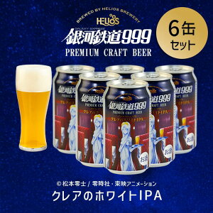 P5�{�y���� �w���I�X�𑢁z��͓S��999�r�[�� �z���C�gIPA �N���A �N���t�g�r�[�� �u���ȋꖡ��IPA �n�r�[�� �����n�r�[�� �M�t�g �ƈ��� ����� �y��͓S��999�N���A�̃z���C�gIPA 350ml �� 6�{�Z