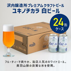 楽天市場】P10倍【公式 ヘリオス酒造】当店人気 白ビール ＼24本