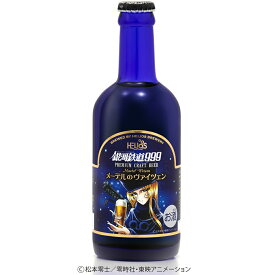 銀河鉄道999 メーテルのヴァイツェン 300ml 瓶タイプ 6本セット 銀河鉄道999シリーズ第1弾 岩手県 ヘリオス酒造 沢内醸造所 コラボビール メーテル ファン必見 瓶タイプ クラフトビール