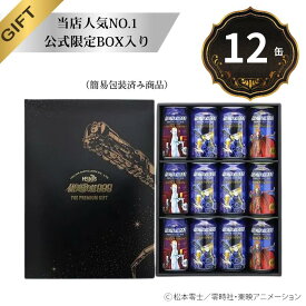 P20倍【簡易包装】【公式 ヘリオス酒造】当店人気 銀河鉄道999ビール【3種12本セット】お中元 夏ギフト 暑中見舞 クラフトビール メーテルのヴァイツェン ホワイトIPA レッドエール 沢内醸造所 【銀河鉄道999ビール 3種 全12本350ml 公式限定オリジナルBOX】