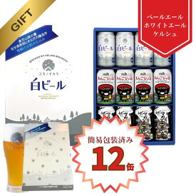 P20倍【簡易包装】【公式 ヘリオス酒造】当店人気 沢内醸造所オリジナルビール12本 飲み比べセット お中元 ギフト 暑中見舞い 白ビール ペールエール ケルシュ【沢内醸造所飲み比べビール3種セット×各4缶 12缶セット350ml 公式限定オリジナルBOX】