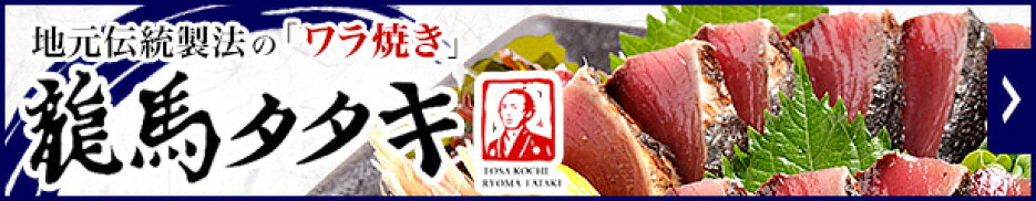 ハマヤ　龍馬タタキ