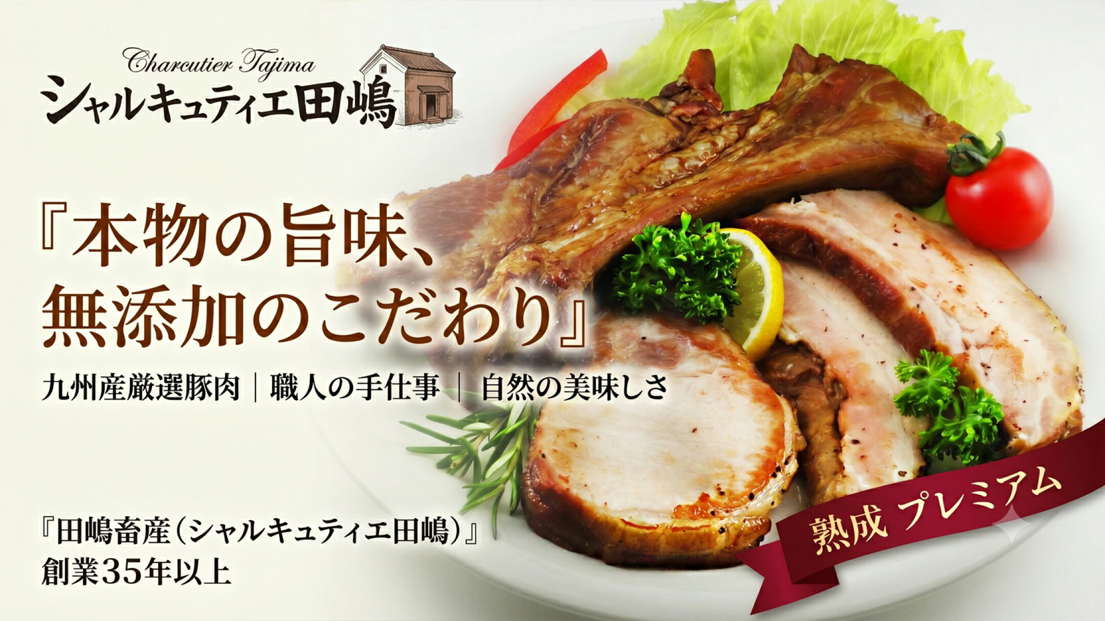 田嶋畜産