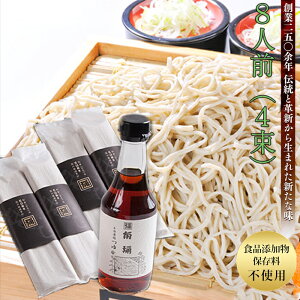 お歳暮 角弥プレミアム蕎麦セット8人前(4束) そば処角弥 食品添加物、保存料不使用 ギフト のし対応可 冬ギフト