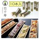 2025 お中元 【楽天1位】竹千寿　10本セット（竹ちまき、桜おこわ、鶏ごぼうおこわ、穴子おこわ、鯛バジルおこわ）5種10本セット 竹千寿 保存料・着色料無添加 ギフト のし対応可 夏ギフト
