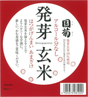 甘酒国菊発芽玄米甘酒720ml×6本セット米麹の甘酒無添加ノンアルコール【篠崎】