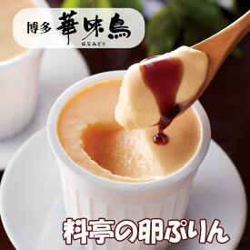 2025 お中元 博多華味鳥 料亭の卵ぷりん 6個入り HD-2 トリゼンフーズ はなみどり ギフト のし対応可 夏ギフト