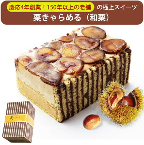 お歳暮 栗きゃらめる(和栗) 菓心 谷常製菓 ギフト のし対応可 冬ギフト
