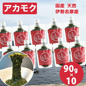 アカモク 三重県伊勢志摩産 きざみ あかもく ぎばさ 90g スタンドパック 10袋 ボトルキャップで使いやすい 国産天然 ギンバソウ ナガモ