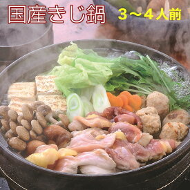 国産きじ肉 鬼北熟成きじ鍋セット　3～4人前（きじ肉・きじだんご・スープ） 鬼北きじ工房 愛媛県鬼北町 キジ鍋 ギフト のし対応可