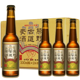 熊野古道麦酒（瓶）ケース　330ml×24本セット（常温） 伊勢角屋麦酒 地ビール／クラフトビール