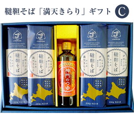 韃靼そば「満天きらり」ギフトセットC（韃靼そば10束、神門のつゆ1本） 神門 ギフト のし対応可　お中元　御中元