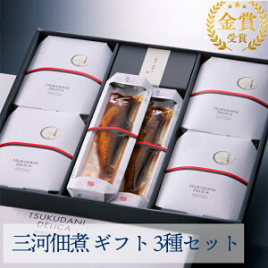 お歳暮 三河佃煮 ギフト モンドセレクション 金賞受賞 3種6品セット (さんま蒲焼 いわし甘露煮 あゆ甘露煮) 平松食品 ギフト のし対応可 冬ギフト