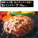 お中元 2026 九州産豚肉100％ 田嶋ブランド 生ハンバーグ130g×2×5袋（計10個 1300g）セット シャルキュティエ 田嶋ハム工房 九州産豚肉を使用 保存料・合成着色料不使用 ギフト のし対応可 夏ギフト 御中元