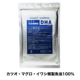 コスモDHA500 (500粒入)（約50〜100日分）※お得なセットもあります / DHA EPA サプリ 精製魚油100% カプセル サプリメント