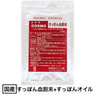 コスモすっぽん血胆球（300粒入）（約60〜100日分）※お得なセットもあります