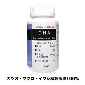 Energy Express DHA180（180粒入）（約18〜36日分）