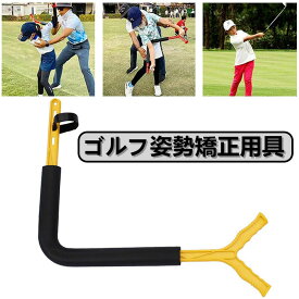 ゴルフスイング練習機 ゴルフスイングトレーナー 回転訓練器具 ゴルフ練習器具 ゴルフトレーニングエイド スイング練習機 初心者練習器 ゴルフ練習 ゴルフエイド プロスポーツの姿勢 姿勢補正 スイング矯正 調節可