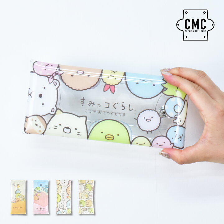 楽天市場 すみっコぐらし ペンケース 筆箱 小物入れ クリアマルチケース Lサイズ レディース 女子 女の子 透明 クリア Pvc メンズ 男子 男の子 大人 高校生 中学生 ブランド キャラクター おしゃれ かわいい 可愛い シンプル 人気 洗える ｓａｙａ Collection