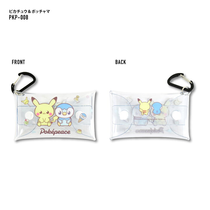 楽天市場 ポケットモンスター ポケモン コインケース 小銭入れ ピカチュウ ポッチャマ Pkp 008 小物入れ クリアマルチケース Sサイズ レディース 女子 女の子 フック付き 透明 クリア Pvc メンズ 男子 男の子 大人 高校生 ブランド キャラクター かわいい シンプル 人気 楽天市場 ポケットモンスター ポケモン コインケース 小銭入れ ピカチュウ ポッチャマ Pkp 008 小物入れ クリアマルチケース Sサイズ レディース 女子 女の子 フック付き 透明 クリア Pvc メンズ 男子 男の子 大人 高校生 ブランド キャラクター かわいい シンプル 人気