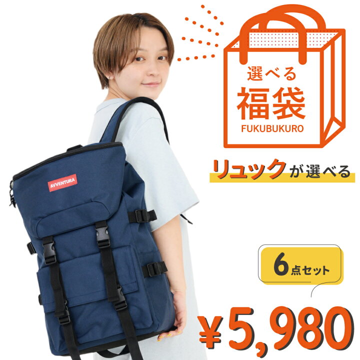 楽天市場 送料無料 福袋 23 6点入り リュックが選べる トートバッグ ショルダーバッグ 小物 お得 福袋 大人 高校生 学生 進学 レディース メンズ 女子 男子 男女兼用 男性 女性 家族 ファミリー おしゃれ かわいい ブランド キャラクター 人気 予約 ｓａｙａ Collection