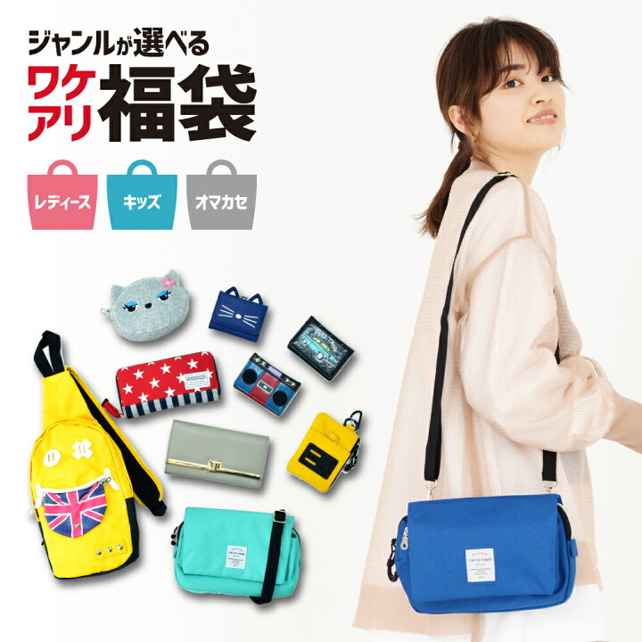 楽天市場】送料無料 訳あり プチ福袋 4点セット (バッグ1点 ＋ 小物3点 
