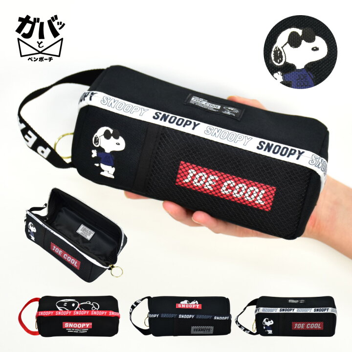 楽天市場 スヌーピー ペンケース 筆箱 文具 化粧ポーチ コスメポーチ トラベルポーチ ガバッと 大人向け ナイロン 大容量 大きめ マチ付き 女子 男子 男女兼用 高校生 中学生 ユニセックス レディース 女性 大人 大学生 携帯用 雑貨 整理 おしゃれ かわいい 人気