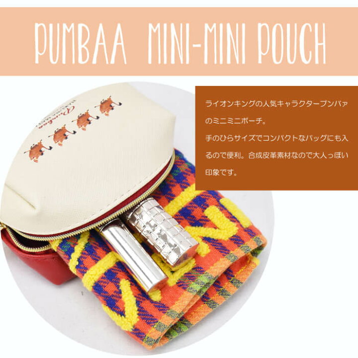 楽天市場】ライオンキング プンバァ プンバ ディズニー ポーチ 化粧  