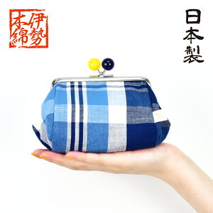 メール便送料無料 日本製 伊勢木綿 ポーチ 化粧ポーチ コスメポーチ トラベルポーチ 安心の日本製 綿 大容量 大きめ マチ付き がま口 口金 伝統 織物 レディース 大人 女性 大学生 女子 携帯