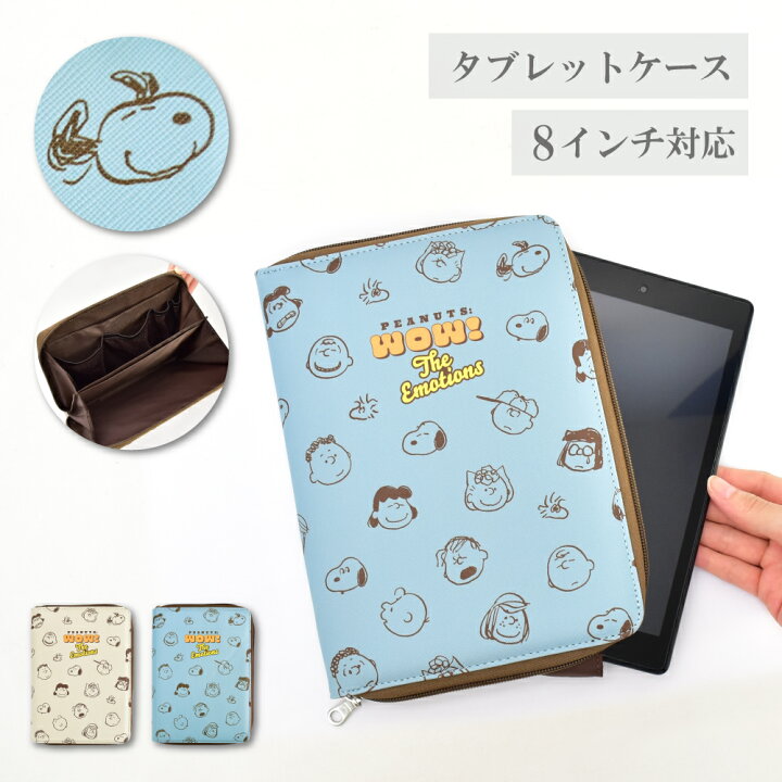楽天市場 スヌーピー ポーチ タブレットケース 8インチ Ipadmini 合皮 Puレザー 合成皮革 多収納 薄型 仕分け 2ルーム 3ポケット ファスナー レディース 大人 女性 大学生 高校生 中学生 小学生 男女兼用 携帯用 整理 おしゃれ 可愛い かわいい 人気 キャラクター グッズ