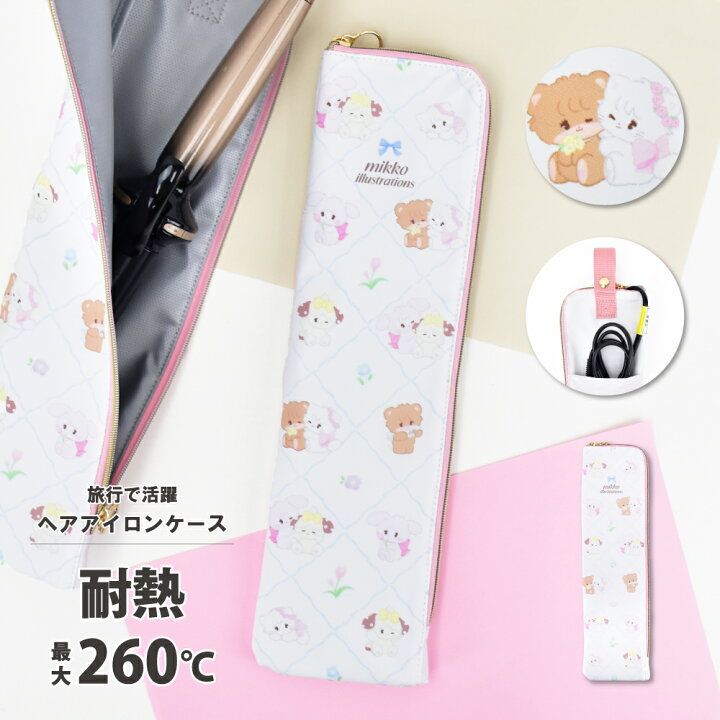楽天市場】mikko illustrations ヘアアイロン ケース トラベルポーチ 