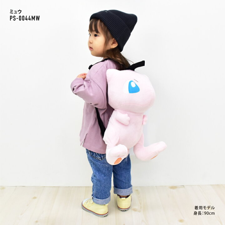 楽天市場】ポケモン リュック ぬいぐるみ ミュウ(PS-0036MW) ポケットモンスター キッズ 子供リュックサック ファスナー キッズ 子供 子ども 男女兼用 女の子 男の子 子供用 こども 子ども 女子 男子 かわいい 可愛い 人気 キャラクター グッズ : SAYA collection 楽天市場】ポケモン リュック ぬいぐるみ ミュウ(PS-0036MW) ポケットモンスター キッズ 子供リュックサック ファスナー キッズ 子供 子ども 男女兼用 女の子 男の子 子供用 こども 子ども 女子 男子 かわいい 可愛い 人気 キャラクター グッズ : SAYA collection