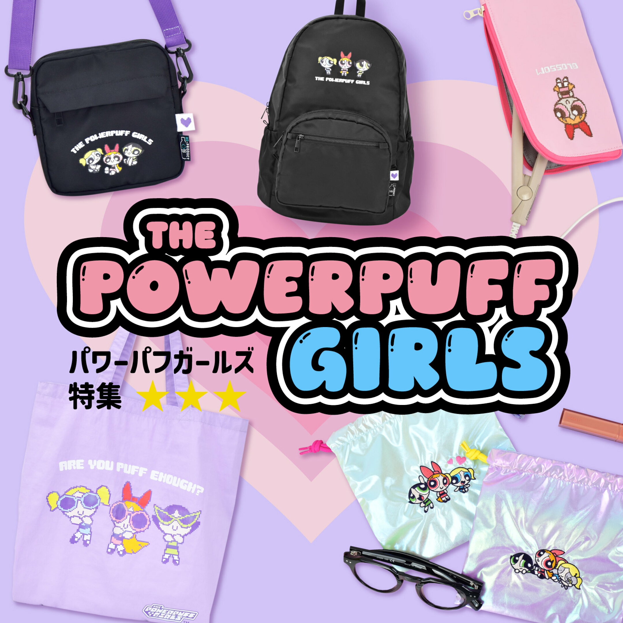 パワーパフガールズ特集