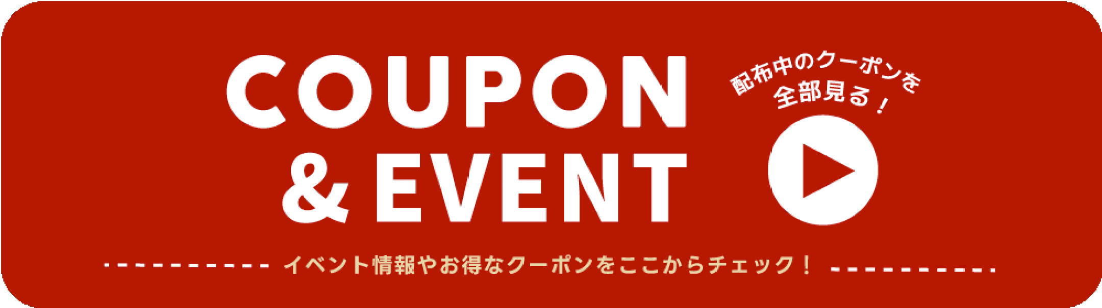 楽天 SAYAcollction SALE EVENT お得クーポン