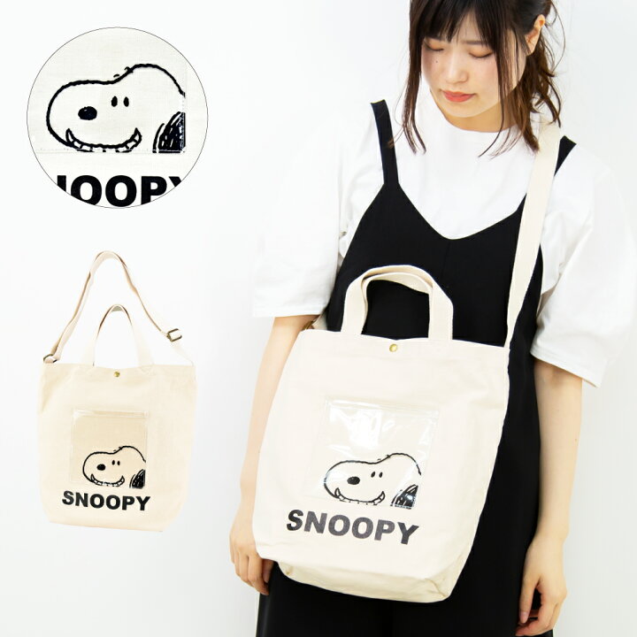 楽天市場 スヌーピー ショルダーバッグ 2wayショルダー レディース 女子 大きめ 2wayトート お出かけ キャンバス 取り出しやすい カジュアル ストリート 大人 女の子 男子 男の子 バッグ ブランド 人気 斜め掛け 肩掛け 斜めがけ 多機能 おしゃれ かわいい