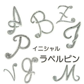 PT900プラチナ ラペルピン イニシャル ダイヤモンド ピンバッジ ピンブローチ ブローチ タックピン タイピン タイニーピン ローマ字 花文字 頭文字 アルファベット 英文字 A B C E F G H I J K L M O P Q R S T U V W X Z ゴールド 天然石 誕生石 プレゼント ギフト 贈り物