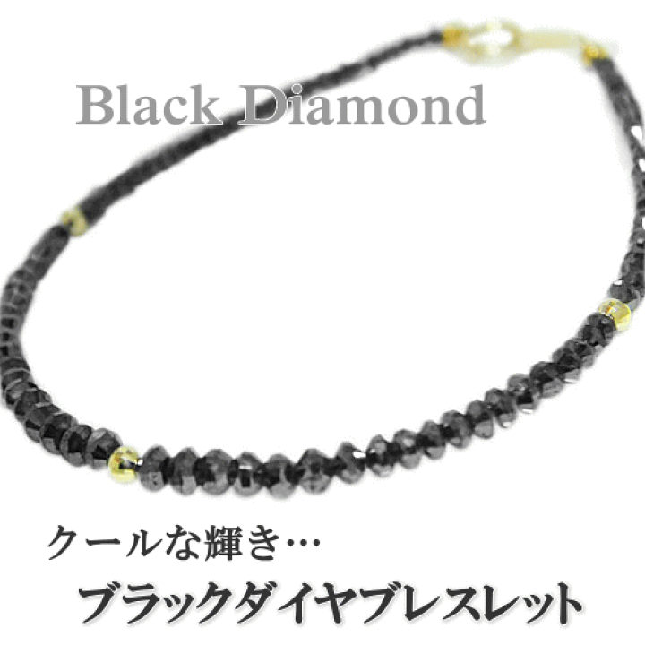 K18 ブレスレット ブラックダイヤ イエローゴールド 天然 黒