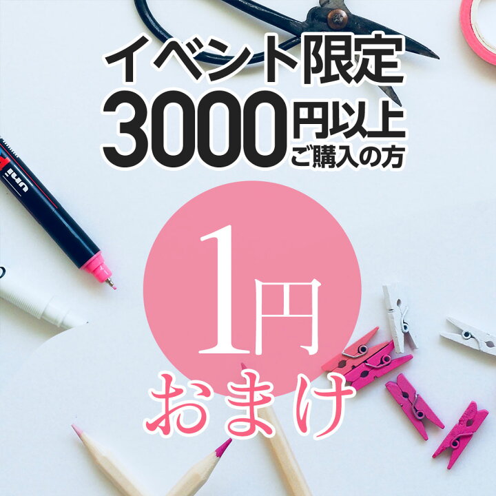 楽天市場】【なくなり次第終了!!】アクセサリー パーツ 1円おまけ 3000 