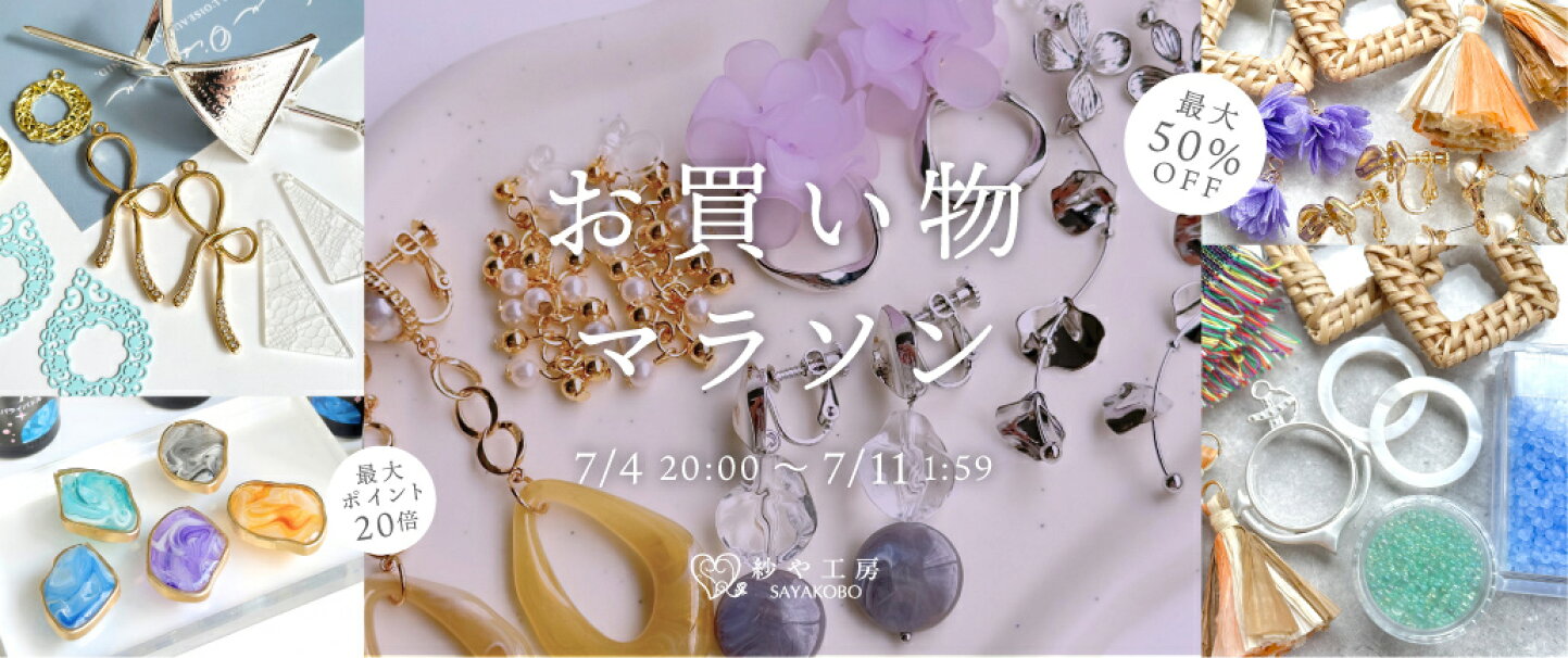 楽天市場 | アクセサリーパーツの店 紗や工房 - レジンクラフト 