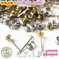 ピアスパーツ 100個 50ペア ポストピアス チタンピアス 4mm 平皿 丸皿 キャッチ付 アレルギー対応 ポスト…