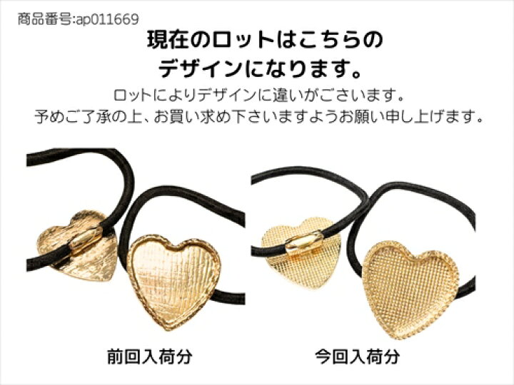 楽天市場】ヘアゴム 変退色防止加工済 セッティング台 ハート ゴールド 