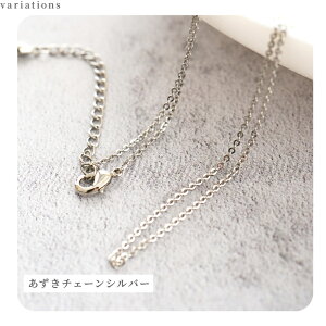 lbNX `F[ jbPt[ ϐFh~H `F[ {[`F[ S[h Vo[ 1{ 50cm lbNX`F[̂ ׂ   nhChp[c A