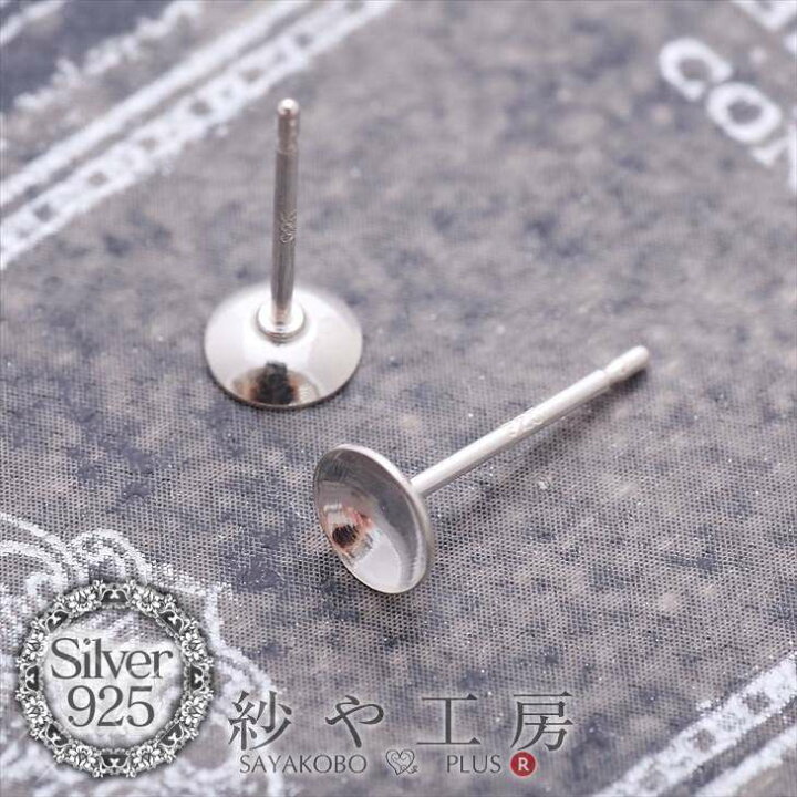 楽天市場】【シルバー925お椀付ピアスパーツ(約12.5mm・皿約5mm)1ペア  