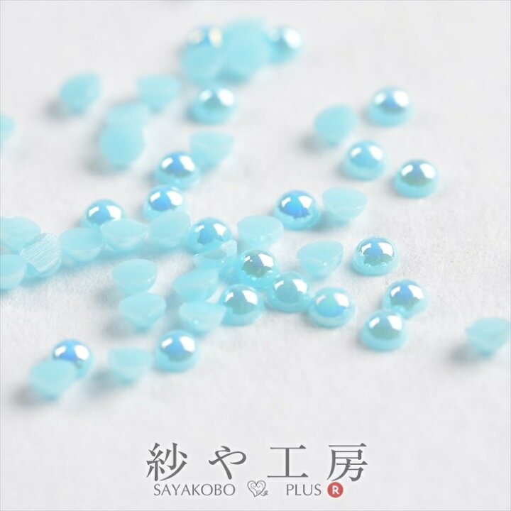 楽天市場 店内最大p倍 パールストーン 半球 ライトブルー 2mm 約50個 ラウンド 丸型 樹脂 ネイルパーツ レジン 半球状 約0 2cm アクセサリーパーツ アクセサリー パーツ おすすめ 封入パーツ パールパーツ 半円パール 穴なし 材料 ハンドメイド さや工房 手作り