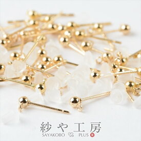 ピアスパーツ 約40個 20ペア ポストピアス KC金 15mm ニッケルフリー アレルギー対応 金属アレルギー対応 ポスト式 キャッチ付 丸玉・カン付 約1.5cm ピアス金具 アクセサリーパーツ アクセサリー パーツ ハンドメイドパーツ おすすめ ハンドメイド