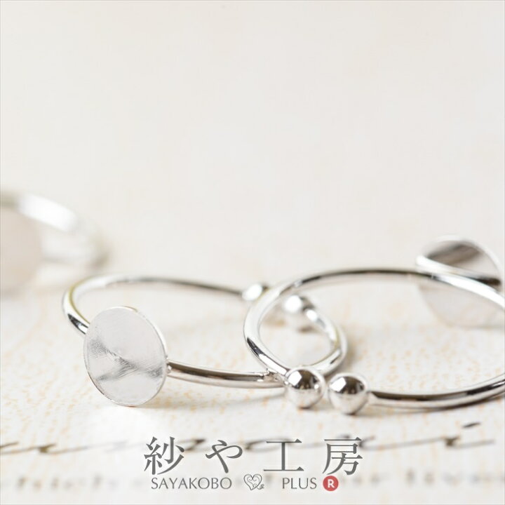 楽天市場 リングパーツ 6mm 平皿付き シルバー 16mm 4個 4ヶ リング台 フリーサイズ 約1 6cm アクセサリーパーツ パーツ 台付指輪 リングベース アジャスタブル 台付 貼付 メタルパーツ 金属パーツ 材料 問屋 ハンドメイド資材 さや工房 沙や工房 アクセサリーパーツの