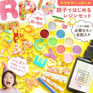 レジン セット 子供 スターターキット レジンセット 小学生 キッズ 工作 キット LEDライト付き 初心者 親…