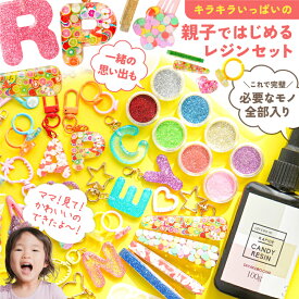 【店内最大P20倍】レジン セット 子供 スターターキット レジンセット 小学生 キッズ 工作 キット LEDライト付き 初心者 親子で楽しむ 誕生日 プレゼント ギフト 女の子 孫 キーホルダー 手作り おもちゃ アクセサリー ハンドメイド 冬休み 遊び クリスマスプレゼント
