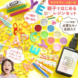 【クリスマス 特典付】レジン セット 子供 スターターキット 小学生 キッズ 工作 キット LEDライト付き 初心者 親子で楽しむ 誕生日 プレゼント ギフト 女の子 孫 レジンセット キーホルダー 手作り おもちゃ アクセサリー ハンドメイド 冬休み 遊び クリスマスプレゼント