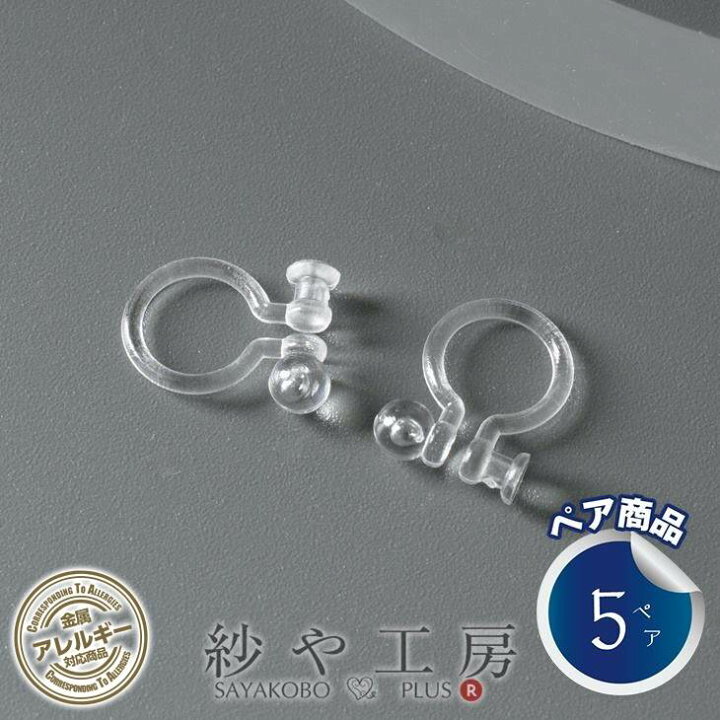 楽天市場】イヤリングパーツ 10個 5ペア イヤーカフ 樹脂クリップ 